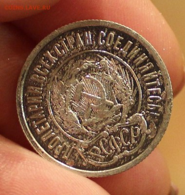 20 копеек 1923г - IMG_6865.JPG