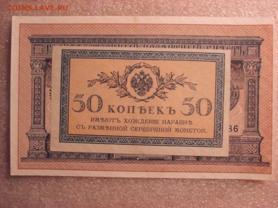 Две боны: рубль1898 и 50 копеек 1915 гг. aUnc до 23.12. - DSC04976.JPG