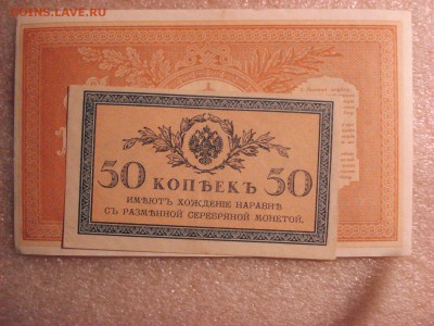 Две боны: рубль1898 и 50 копеек 1915 гг. aUnc до 23.12. - DSC04975.JPG