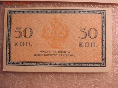Две боны: рубль1898 и 50 копеек 1915 гг. aUnc до 23.12. - DSC04974.JPG