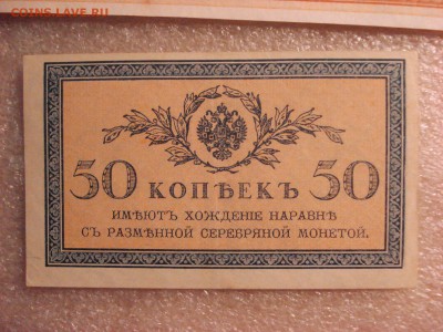 Две боны: рубль1898 и 50 копеек 1915 гг. aUnc до 23.12. - DSC04973.JPG