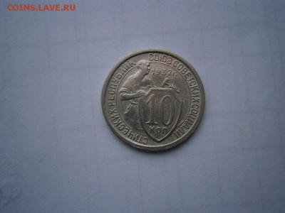 10 копеек 1932года  хорошая до 22.00мск 25.12.2015 - PC210003.JPG
