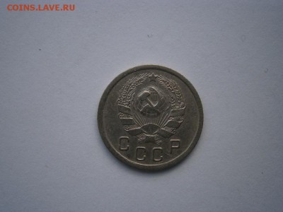 10 копеек 1936 года 22.00мск 25.12.2015 - PC080021.JPG