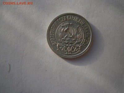 15 копеек 1923года UNC 22.00мск 25.12.15 - PC100014.JPG