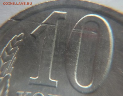 10 копеек 1989 года запресовка металической стружки, определ - DSCF4663