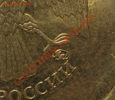 Еще один вариант расположения монограммы на 10 р ММД 2010г? - 1-33