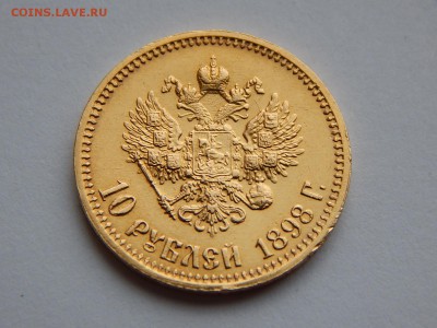10 рублей 1898 года, нечастый "итальянец" до 21-00 28.12.15 - 01.JPG