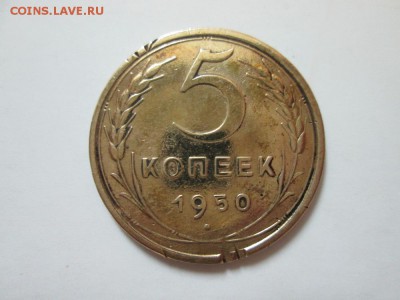 5 копеек 1950г цифра 5 года кривая - IMG_0936.JPG