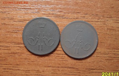 Копейка 2штуки.1865,1866г.г. до 26.12.2015г. - 007.JPG