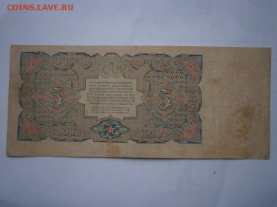 5 рублей 1925 года см. фото до22.00 мск 25.12.2015 - PC210006.JPG
