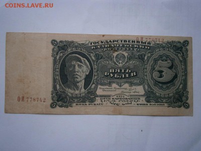 5 рублей 1925 года см. фото до22.00 мск 25.12.2015 - PC210005.JPG