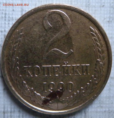 2 монеты 2коп. 1989г  шт 2. и 1990г шт 2.ЛМД. - DSCN3104.JPG