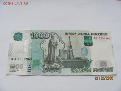 1000 руб РАДАР - ИА - 96 999 69 - IMG_9459