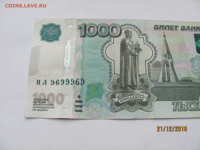 1000 руб РАДАР - ИА - 96 999 69 - IMG_9464