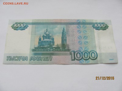 1000 руб РАДАР - ИА - 96 999 69 - IMG_9471