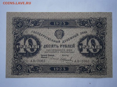 10 рублей 1923года 2й выпуск аUNC 22.00мск 25.12.15 - PC210010.JPG