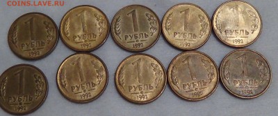 1 рубль 1992 ММД в кол-ве 10 шт. 25.12.2015 (пт. 22-30) - DSC09048.JPG
