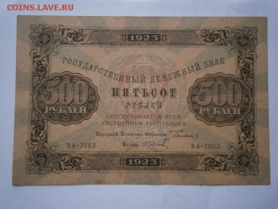 500 рублей 1923года хорошая 22.00мск 25.12.15 - PC210012.JPG