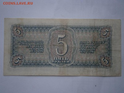 5 рублей 1938 года  до22.00 мск 25.12.2015 - PC210019.JPG