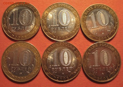 10 рублей 2002 года 6 шт. Министерства - IMG_9452.JPG