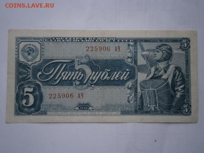 5 рублей 1938 года  до22.00 мск 25.12.2015 - PC210018.JPG