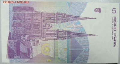 ХОРВАТИЯ - 5 динаров 1991 г. пресс до 27.12 в 22:00 - DSCN2171.JPG