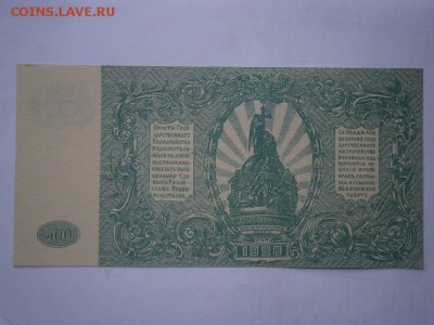 500рублей 1920г. Юг России!! UNC до 22.00мск  25.05.15 - PC210021.JPG