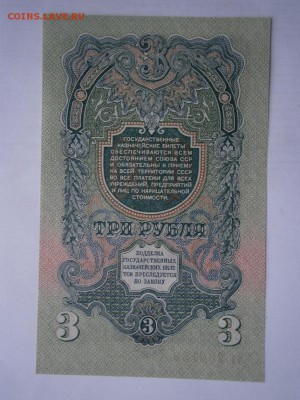 3 рубля 1947года UNC до22.00 мск 25.12.2015 - PC210025.JPG