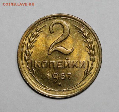 2 копейки 1957____UNC____23.12__22.00 - IMG_0809.JPG
