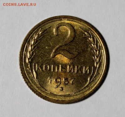 2 копейки 1957____UNC____23.12__22.00 - IMG_0807.JPG