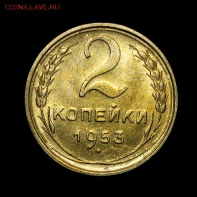 2 копейки 1953____UNC______23.12__22.00 - IMG_0898.JPG
