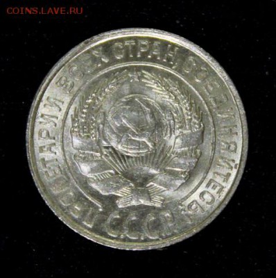 10 копеек 1927_____UNC_____23.12__22.00 - IMG_0926.JPG