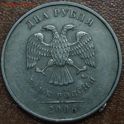 2 рубля 2006г. брак? несостоявшийся выкус? - DSC03086