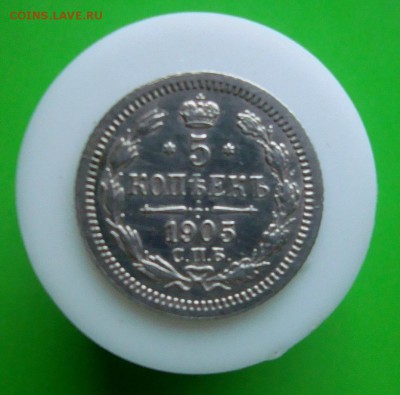 5 копеек 1905 года.спб.АР. - DSC07120.JPG