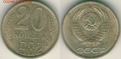 20 коп 1982 шт.3к81 Ф148 - до 22-00мск 23.12 - 20k-1982-F148
