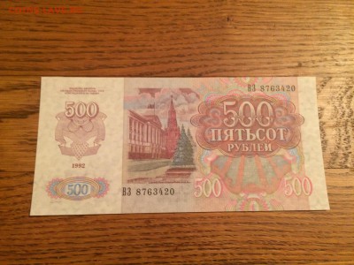 500 руб 1992 (UNC) №2, до 27.12.2015 в 22.00 по МСК - IMG_8806.JPG