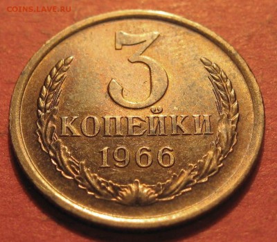 3 копейки 1966 года - IMG_9527.JPG