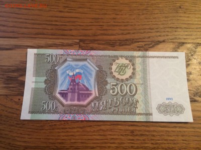 500 руб 1993 (UNC), до 27.12.2015 в 22.00 по МСК - IMG_8963.JPG