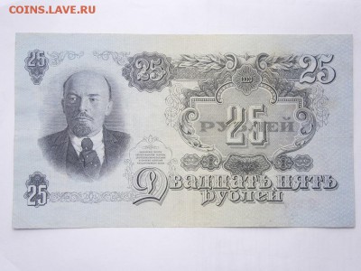 25 рублей 1947года см.фото до 22.00 мск 25.12.2015 - PC210026.JPG