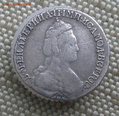 15 копеек 1784 года до 25 декабря, до 22-00. - PC210011.JPG