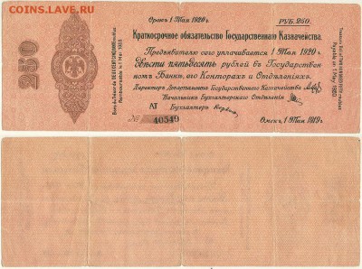 250 руб 1919, колчак - до 22-00мск 23.12 - 250r-1919-kol