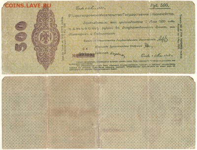 500 руб 1919, колчак - до 22-00мск 23.12 - 500r-1919-kol