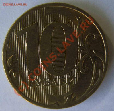 Еще один вариант расположения монограммы на 10 р ММД 2010г? - 10 р-2