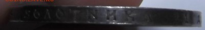 Рубль 1913 года, 300 лет дому Романовых до 25.12.2015 - DSCF6510.JPG
