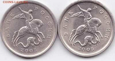 5 копеек 2005 г. сп 3.1В и 3.1А3? - sg0001