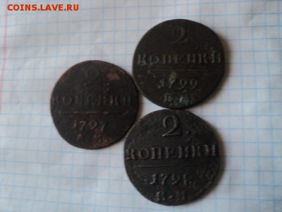 2-х коп. 1797 АМ, 1798 КМ, 1799 ЕМ  ок.23.12.15  23-00 мск - 1797 4.JPG