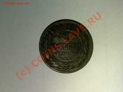 2 копейки 1904 года СПБ медь, оцените - 22092010603