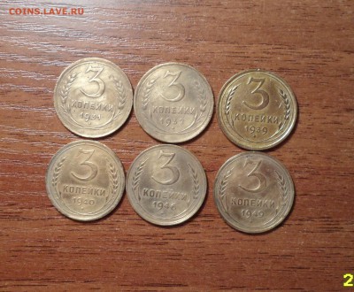 3 копейки СССР 1931.32,39,40,46,49г.г. до 26.12.2015г. - 012.JPG