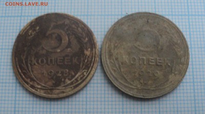 5 коп 1928,29,30,31,46,55 года до 23.12.2015 в 22:00 по Мск - DSC00750.JPG