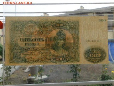 ОТЛИЧНЫЕ 500-РУБ.ВРАНГЕЛЯ 1919г.--до.25.12.15-22:00 МСК - 500-РУБ.1919.БРИТАНСКИЙ.JPG
